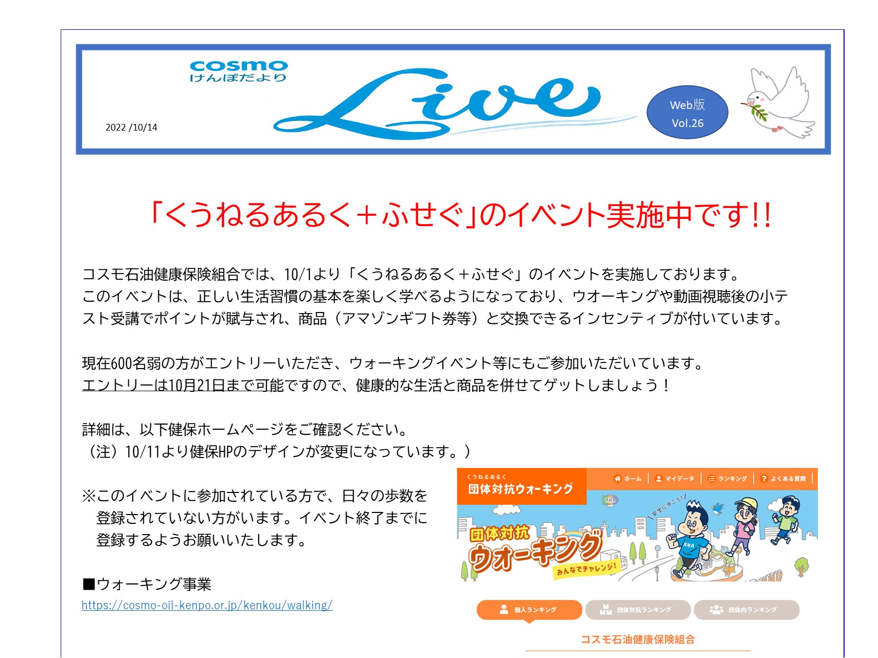 「くうねるあるく＋ふせぐ」のイベント実施中です‼