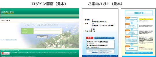 ログイン画面（見本）／ご案内ハガキ（見本）